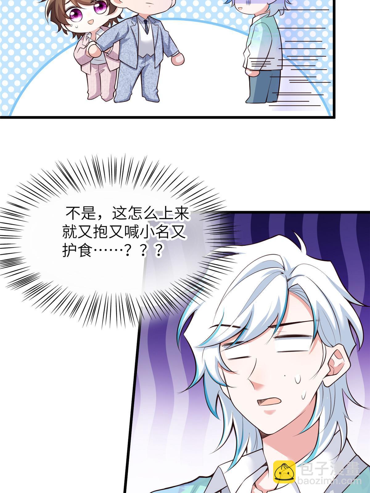 神秘枕邊人：boss，借個運 - 127 沈家的水果然好深 - 2