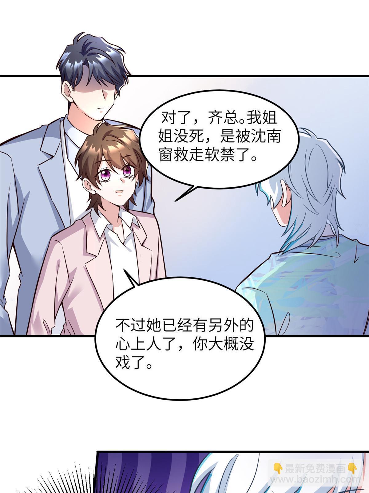 神秘枕邊人：boss，借個運 - 127 沈家的水果然好深 - 4