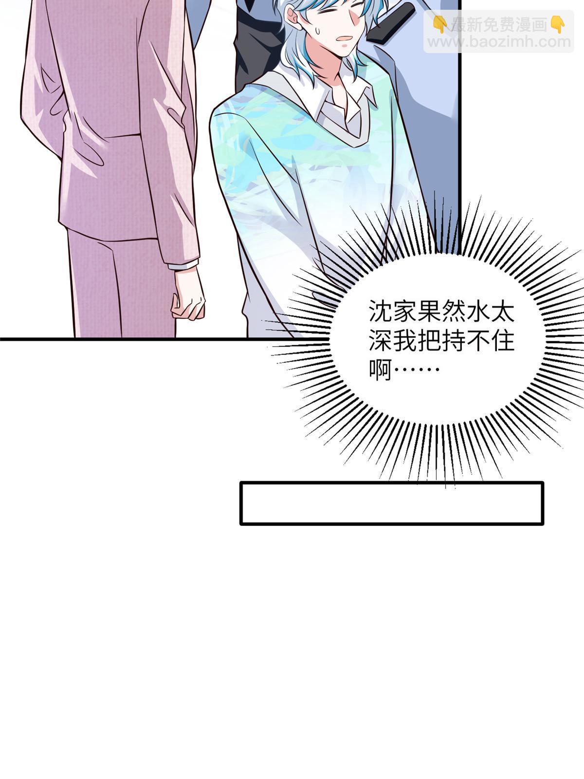 神秘枕邊人：boss，借個運 - 127 沈家的水果然好深 - 6