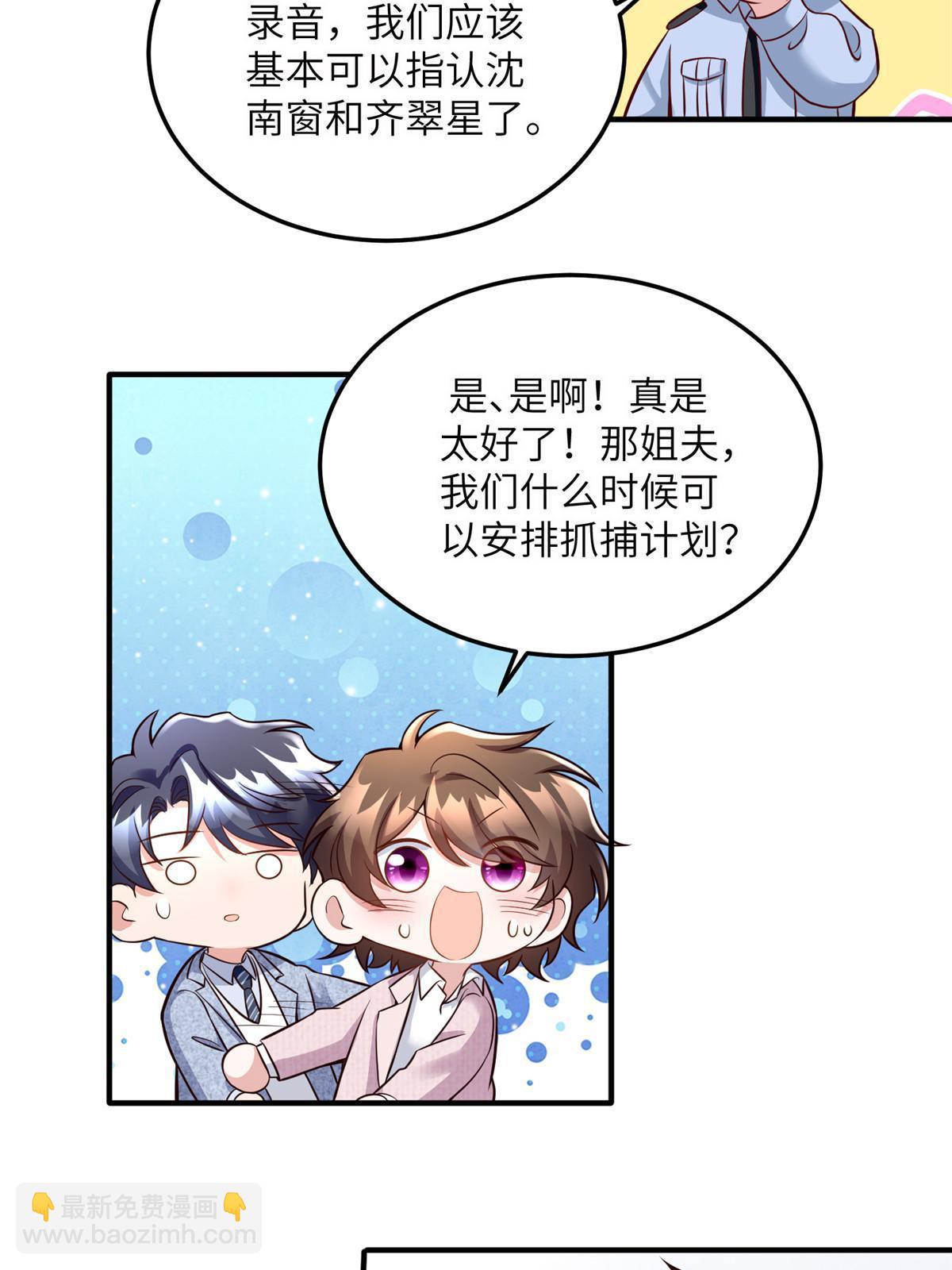 神秘枕邊人：boss，借個運 - 127 沈家的水果然好深 - 3