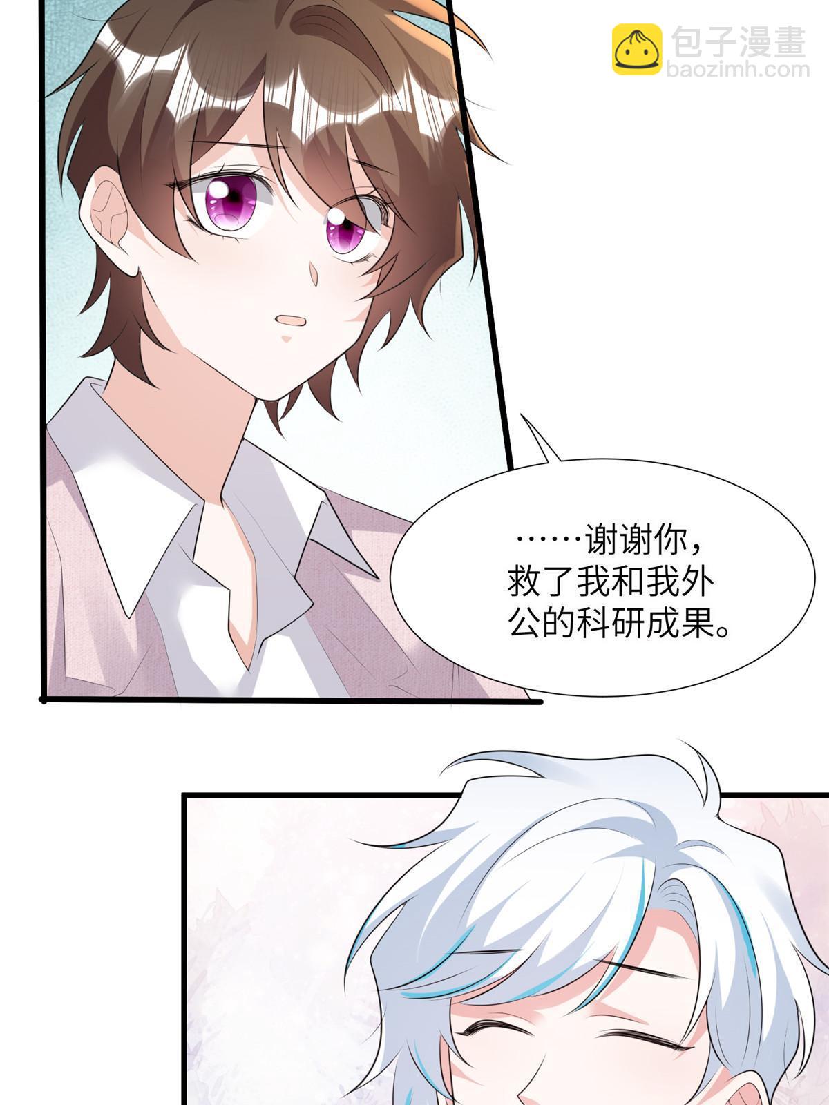 神秘枕邊人：boss，借個運 - 127 沈家的水果然好深 - 4