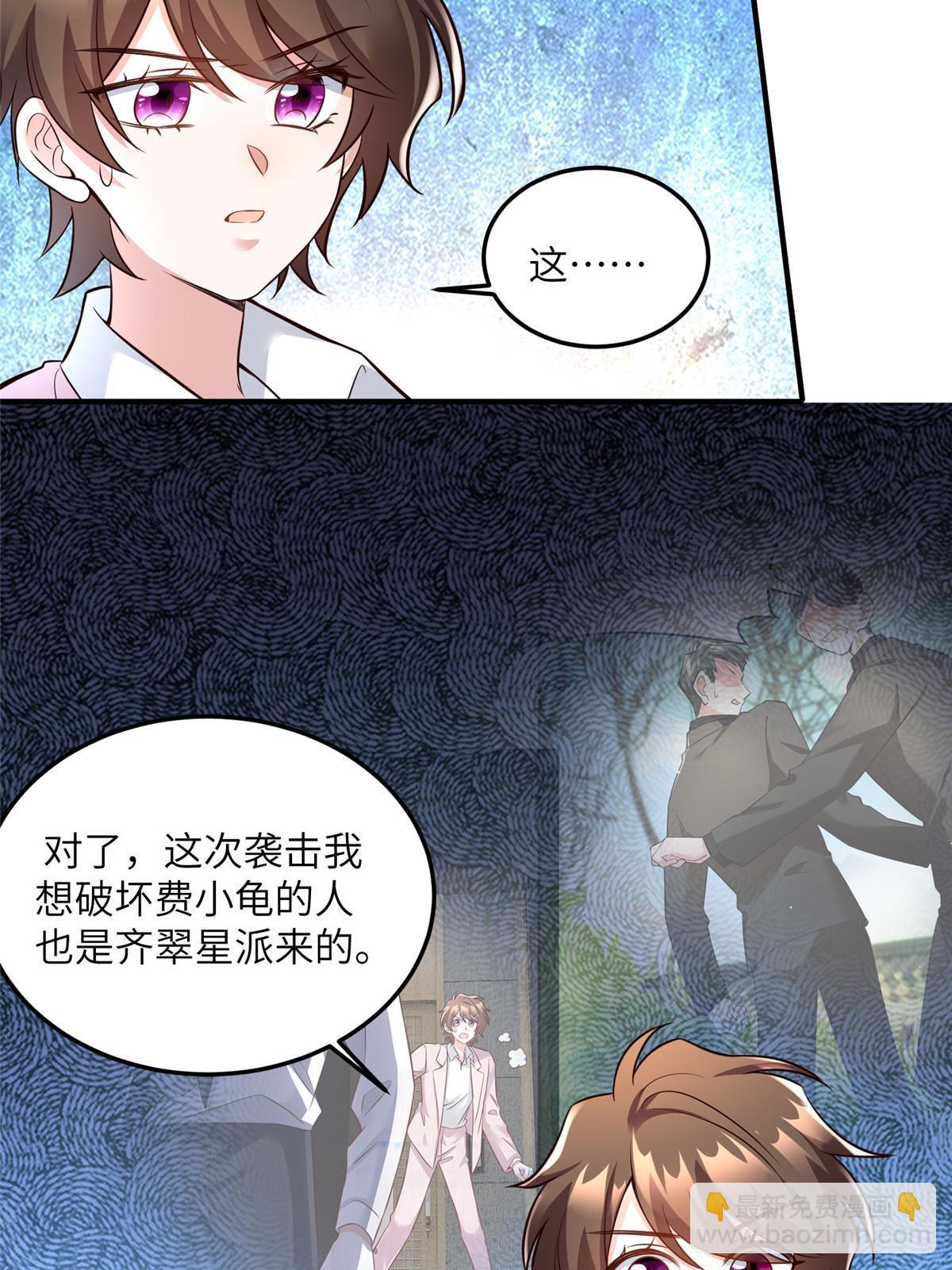 神秘枕邊人：boss，借個運 - 127 沈家的水果然好深 - 5