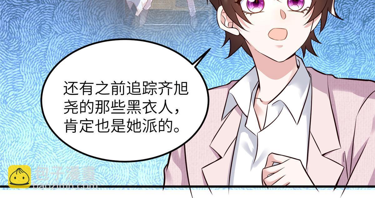 神秘枕邊人：boss，借個運 - 127 沈家的水果然好深 - 6