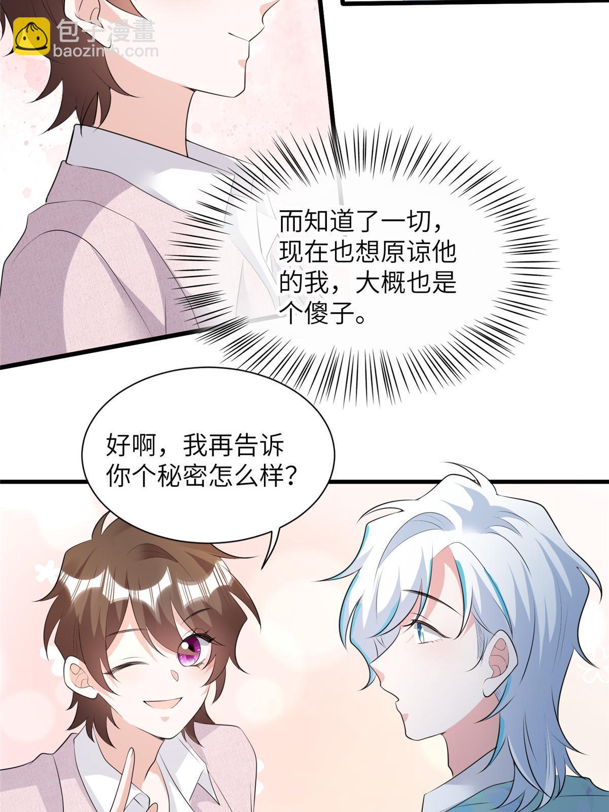 神秘枕邊人：boss，借個運 - 127 沈家的水果然好深 - 7