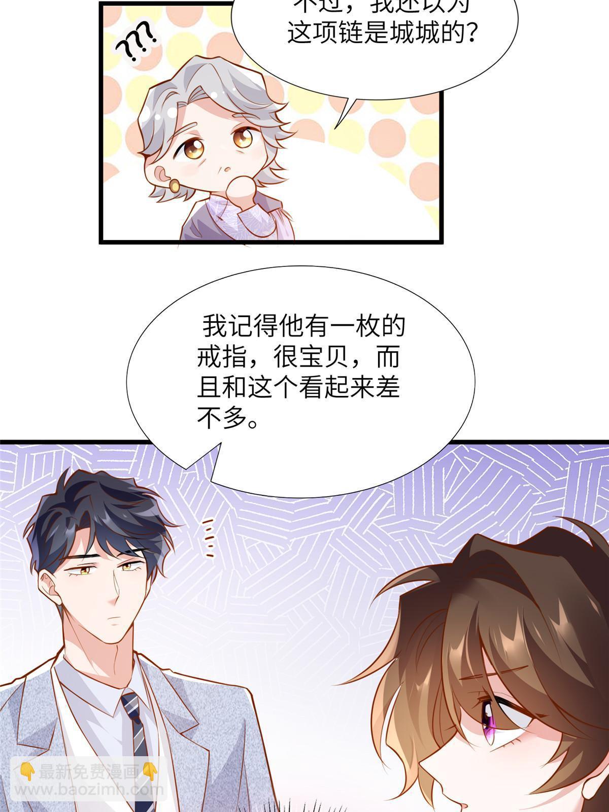 神秘枕邊人：boss，借個運 - 129 求婚提上議程！ - 2