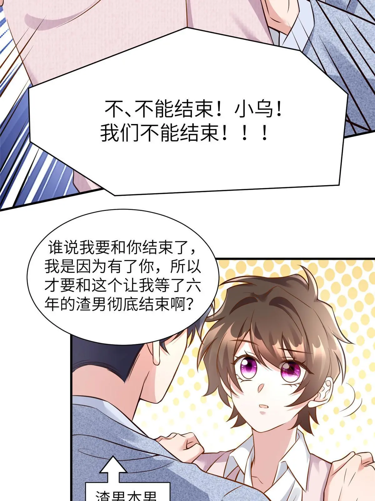 神秘枕邊人：boss，借個運 - 129 求婚提上議程！ - 2