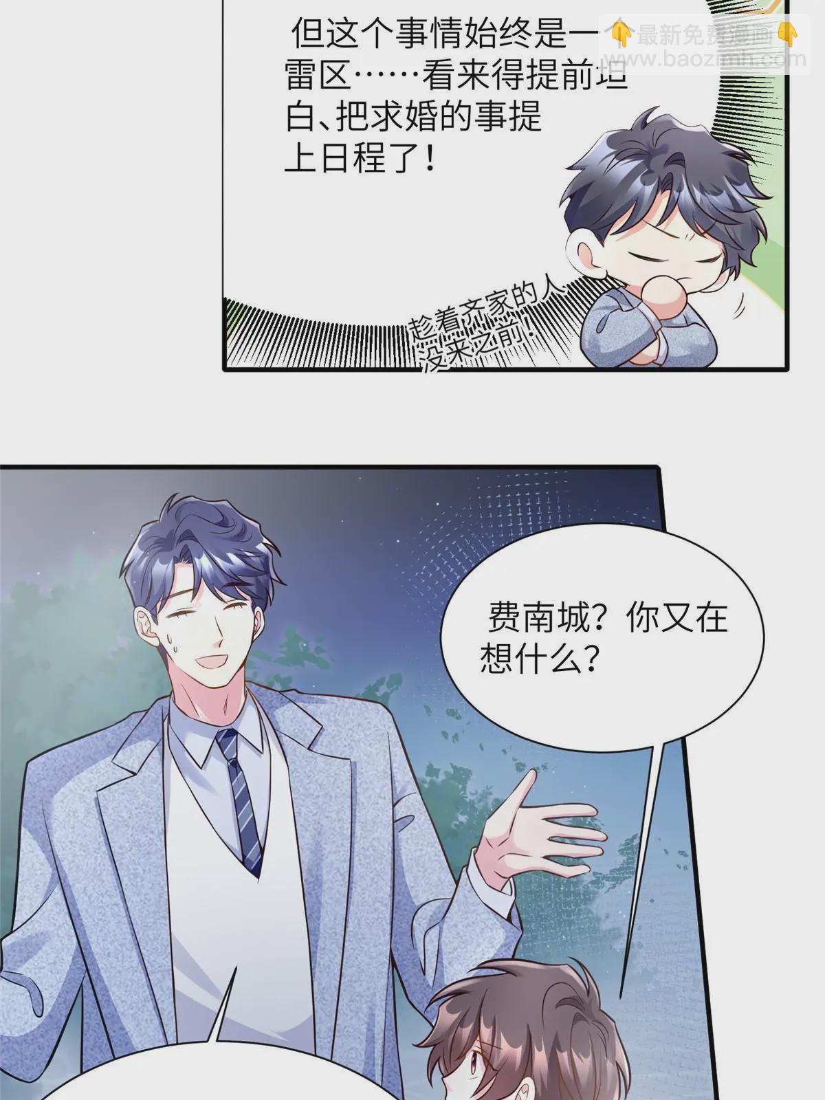 神秘枕邊人：boss，借個運 - 129 求婚提上議程！ - 4