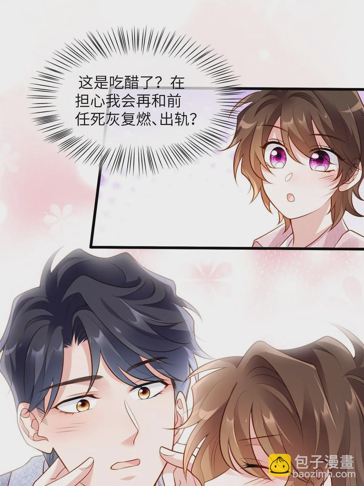 神秘枕邊人：boss，借個運 - 129 求婚提上議程！ - 6