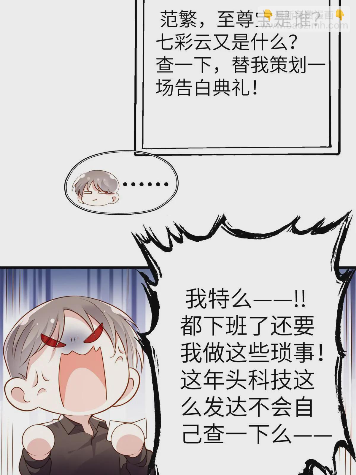 神秘枕邊人：boss，借個運 - 129 求婚提上議程！ - 5