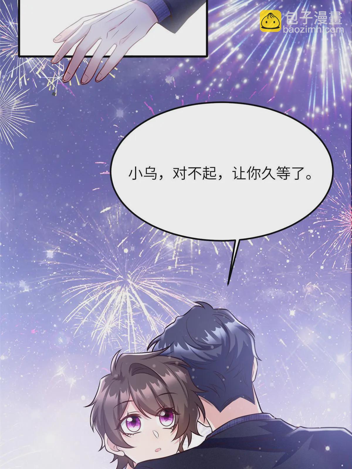 神秘枕邊人：boss，借個運 - 131 對不起，讓你久等了 - 6