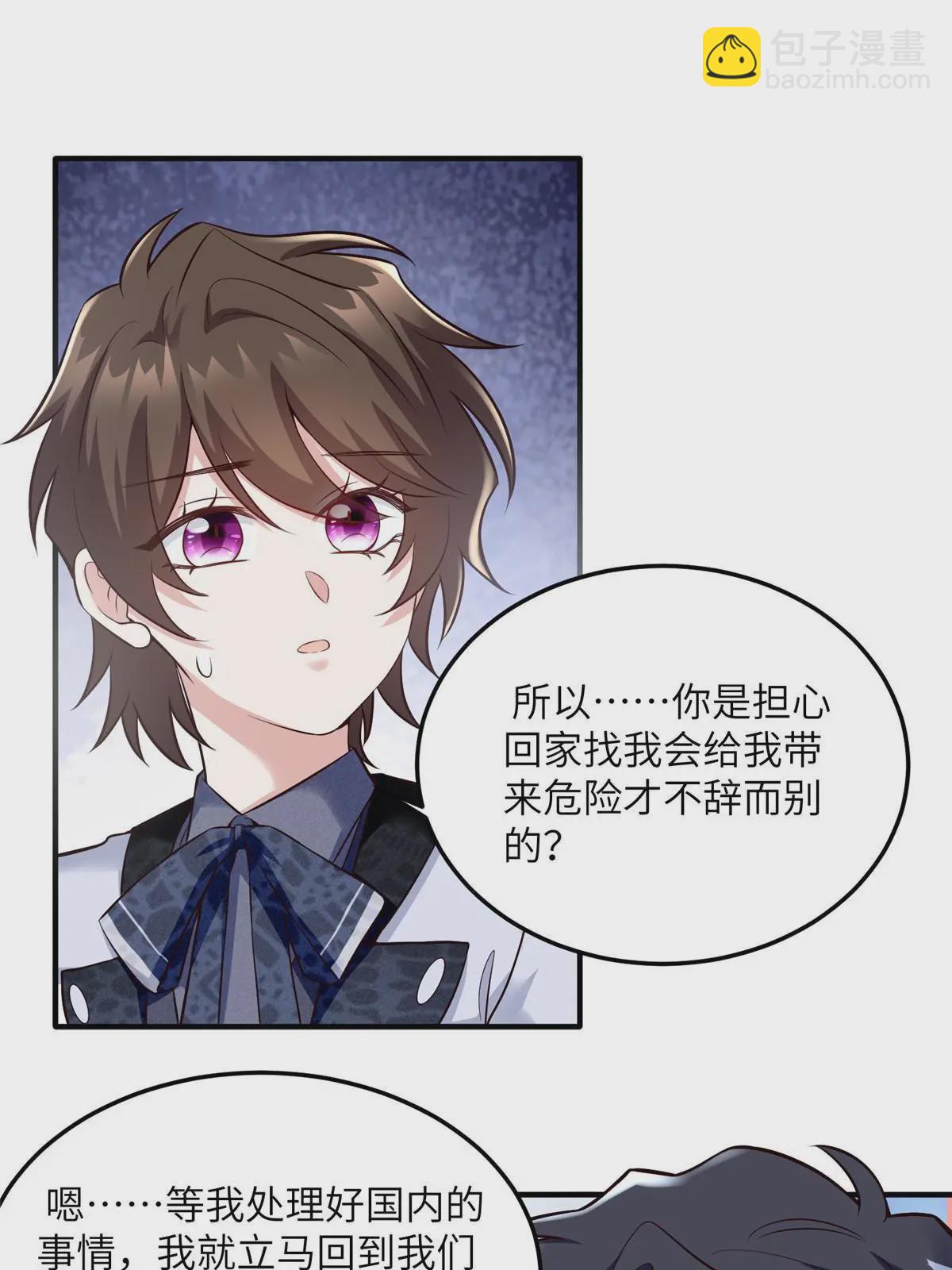 神秘枕邊人：boss，借個運 - 131 對不起，讓你久等了 - 4