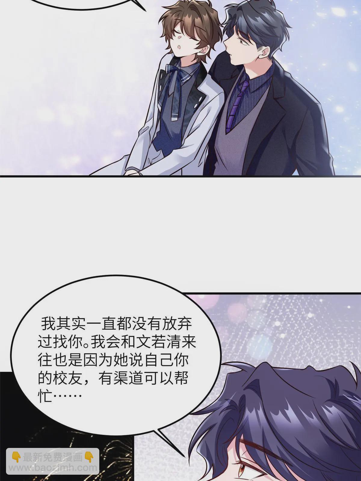 神秘枕邊人：boss，借個運 - 131 對不起，讓你久等了 - 6