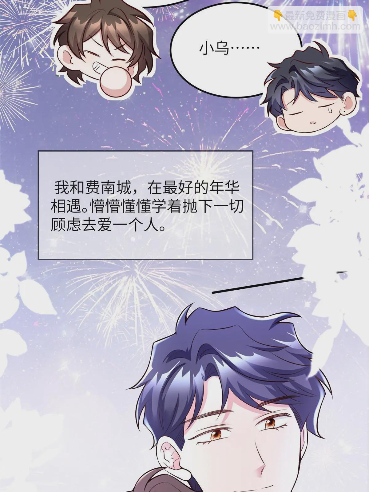 神秘枕邊人：boss，借個運 - 131 對不起，讓你久等了 - 1