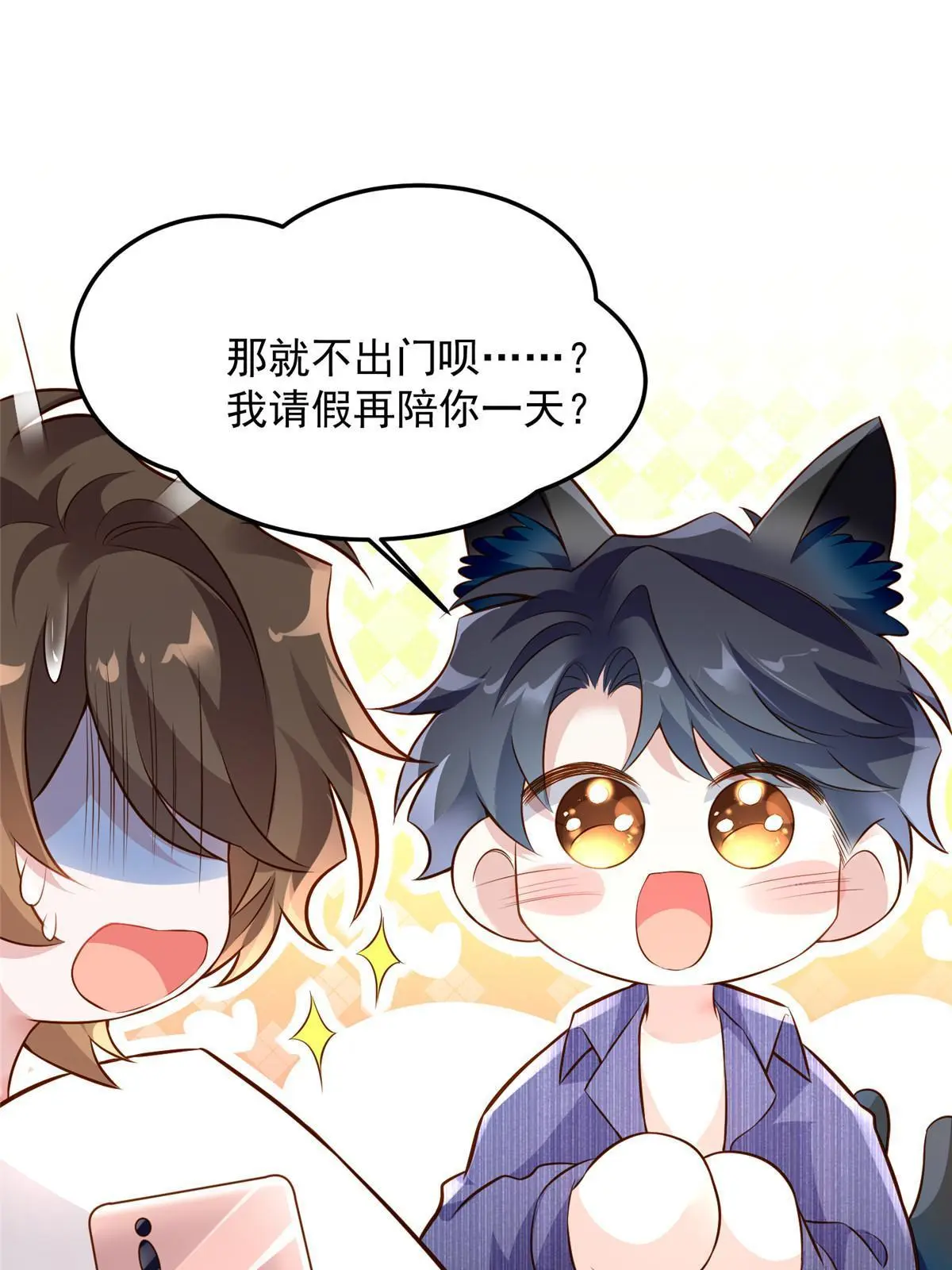 神秘枕邊人：boss，借個運 - 131 對不起，讓你久等了 - 1