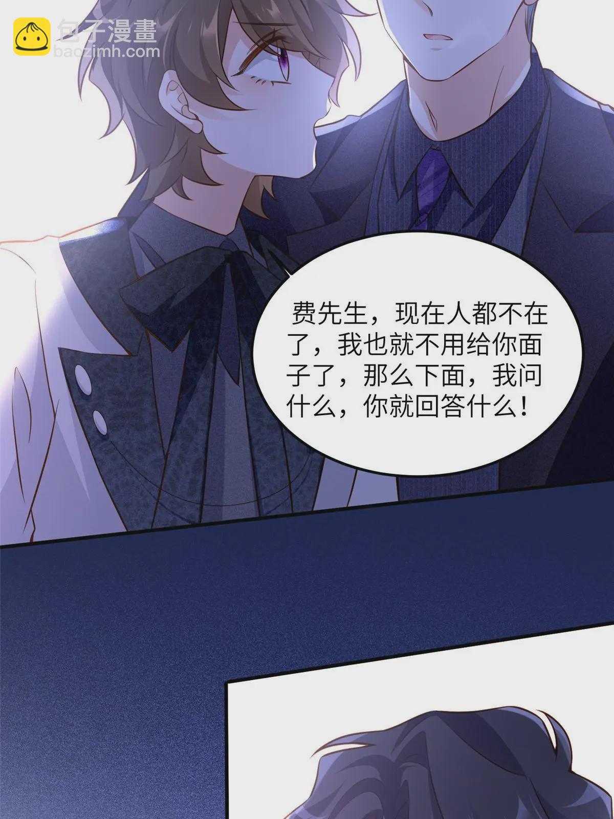 神秘枕邊人：boss，借個運 - 131 對不起，讓你久等了 - 5