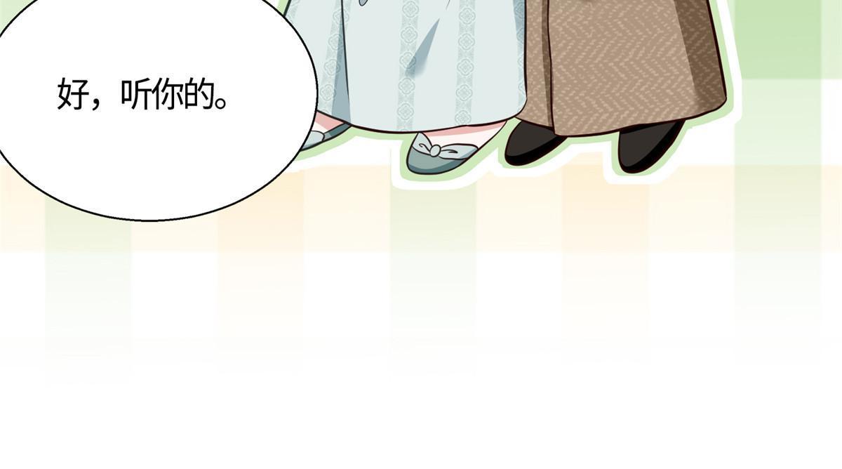 神秘枕邊人：boss，借個運 - 133 我們姐妹，好好過(1/2) - 3