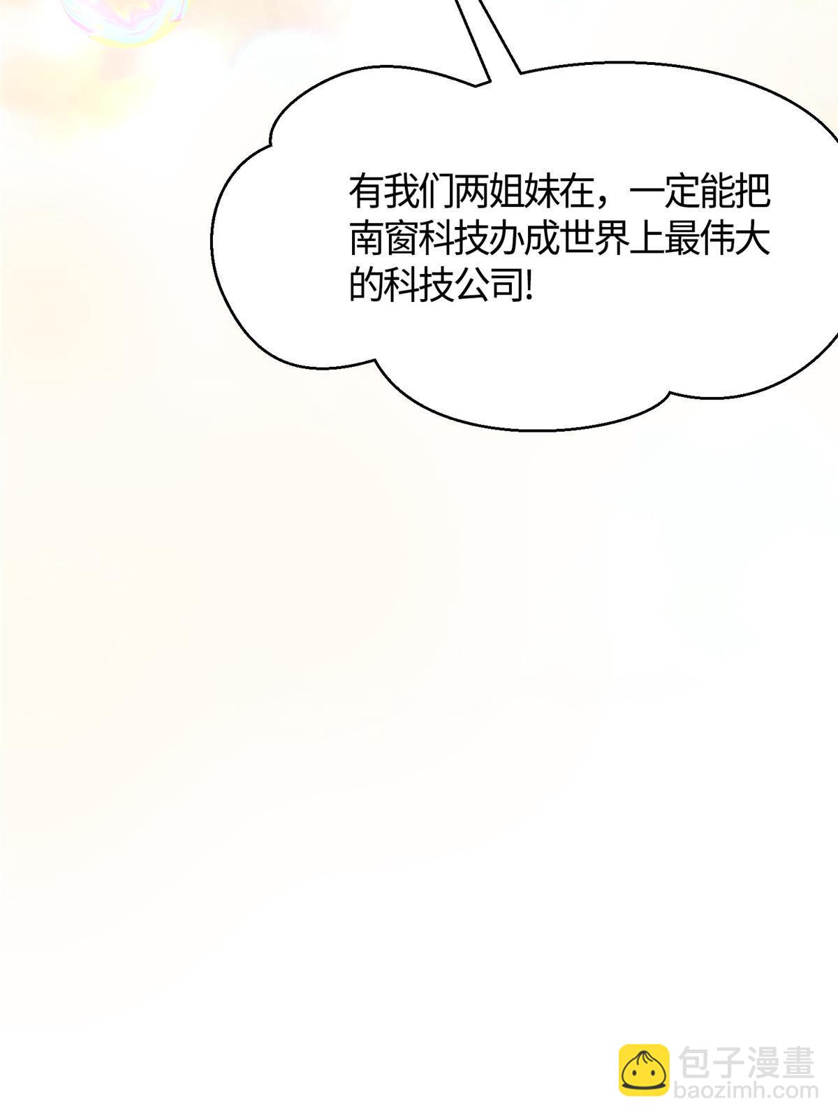 神秘枕邊人：boss，借個運 - 133 我們姐妹，好好過(1/2) - 2