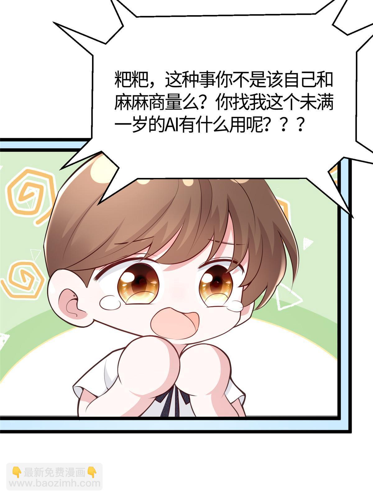 神秘枕邊人：boss，借個運 - 133 我們姐妹，好好過(2/2) - 1