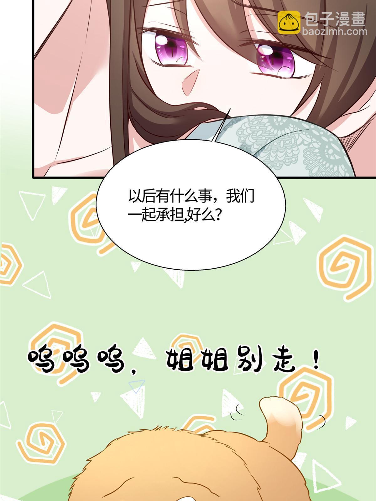 神秘枕邊人：boss，借個運 - 133 我們姐妹，好好過(1/2) - 1