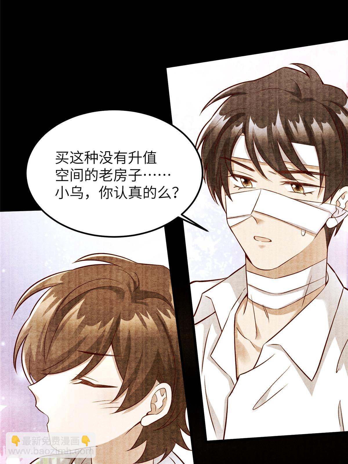 神秘枕邊人：boss，借個運 - 135 所有的等待都值得(1/2) - 3