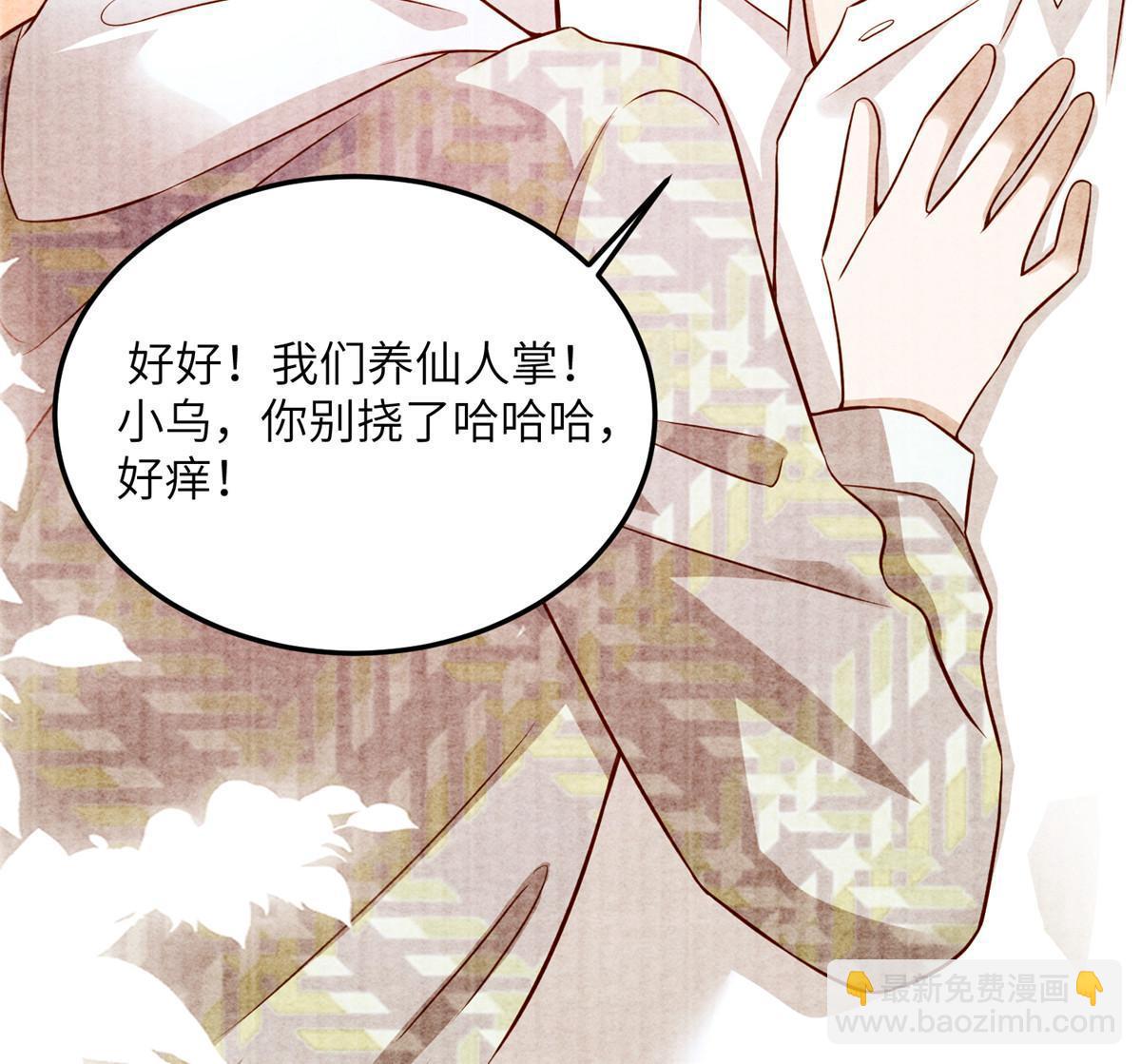 神秘枕邊人：boss，借個運 - 135 所有的等待都值得(1/2) - 1