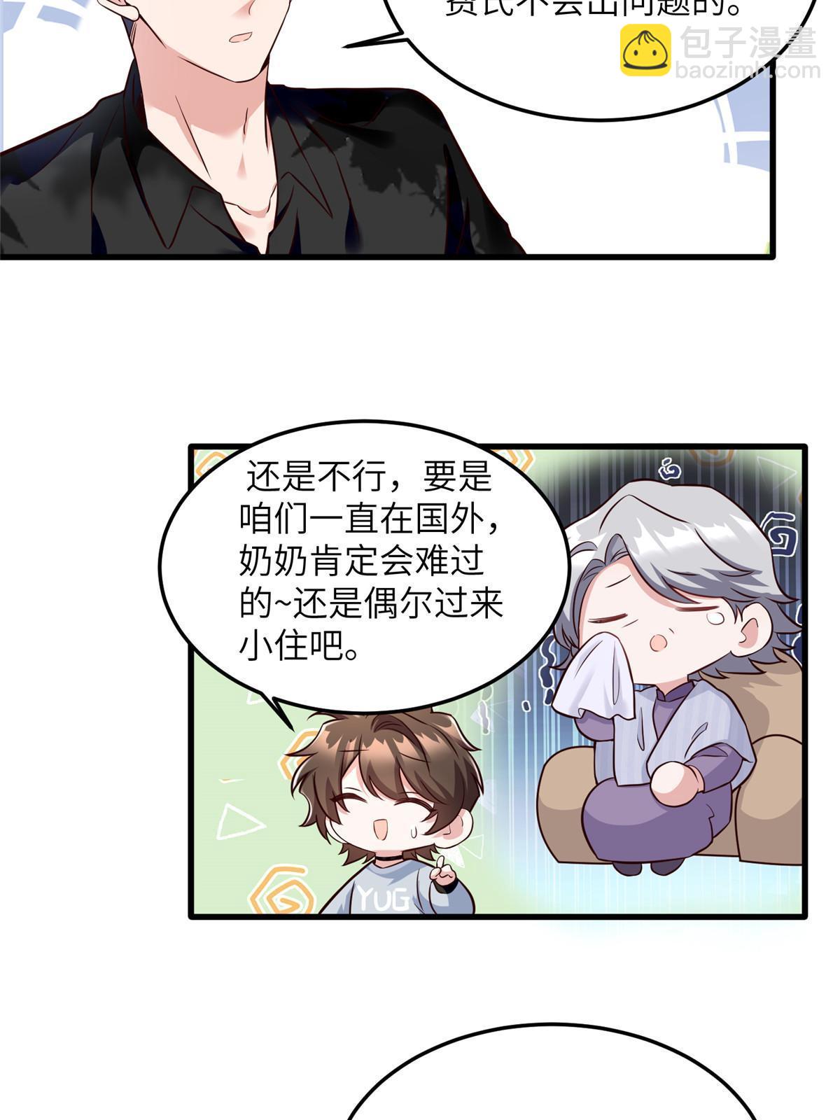 神秘枕邊人：boss，借個運 - 135 所有的等待都值得(1/2) - 7