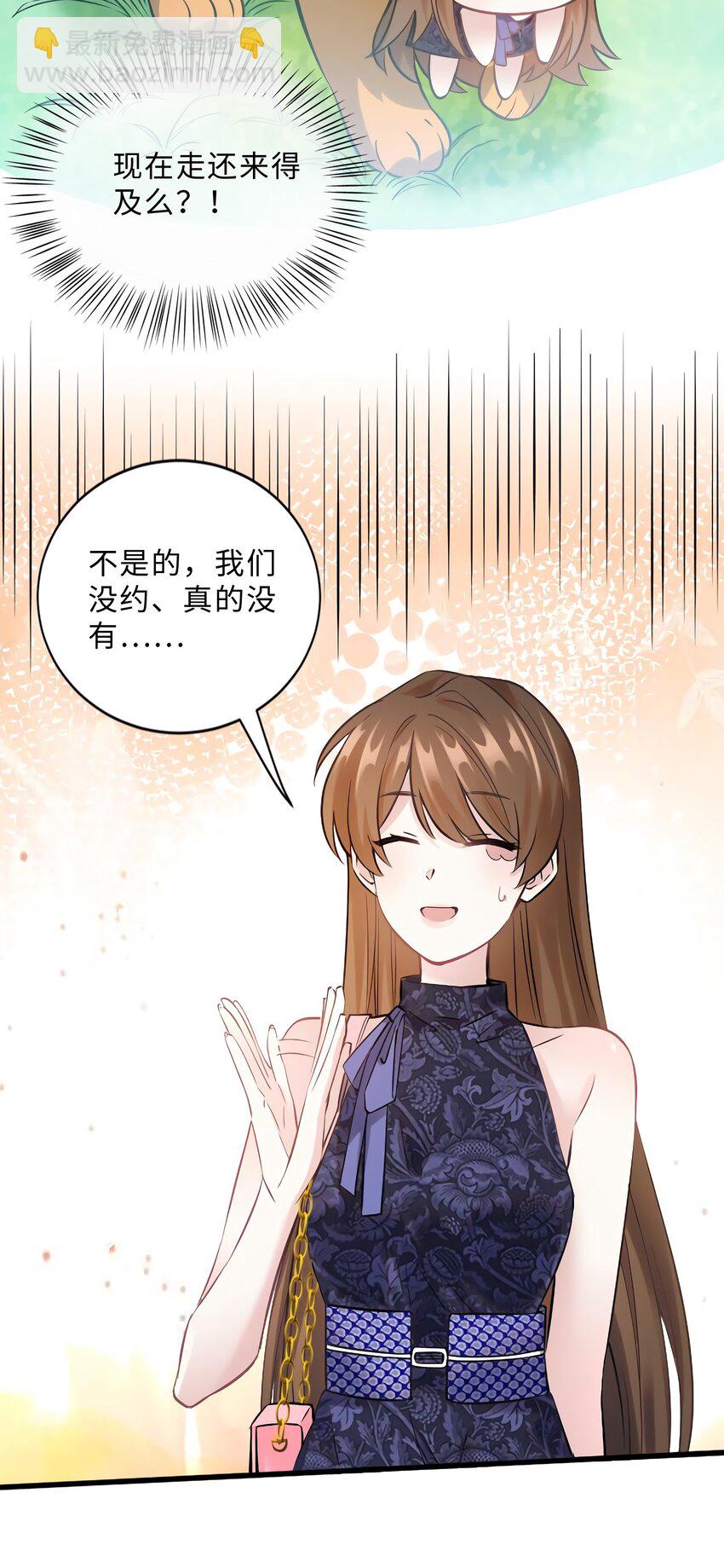 神秘枕邊人：boss，借個運 - 15 我喜歡你！ - 6