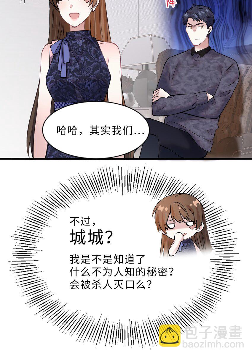 神秘枕邊人：boss，借個運 - 15 我喜歡你！ - 1