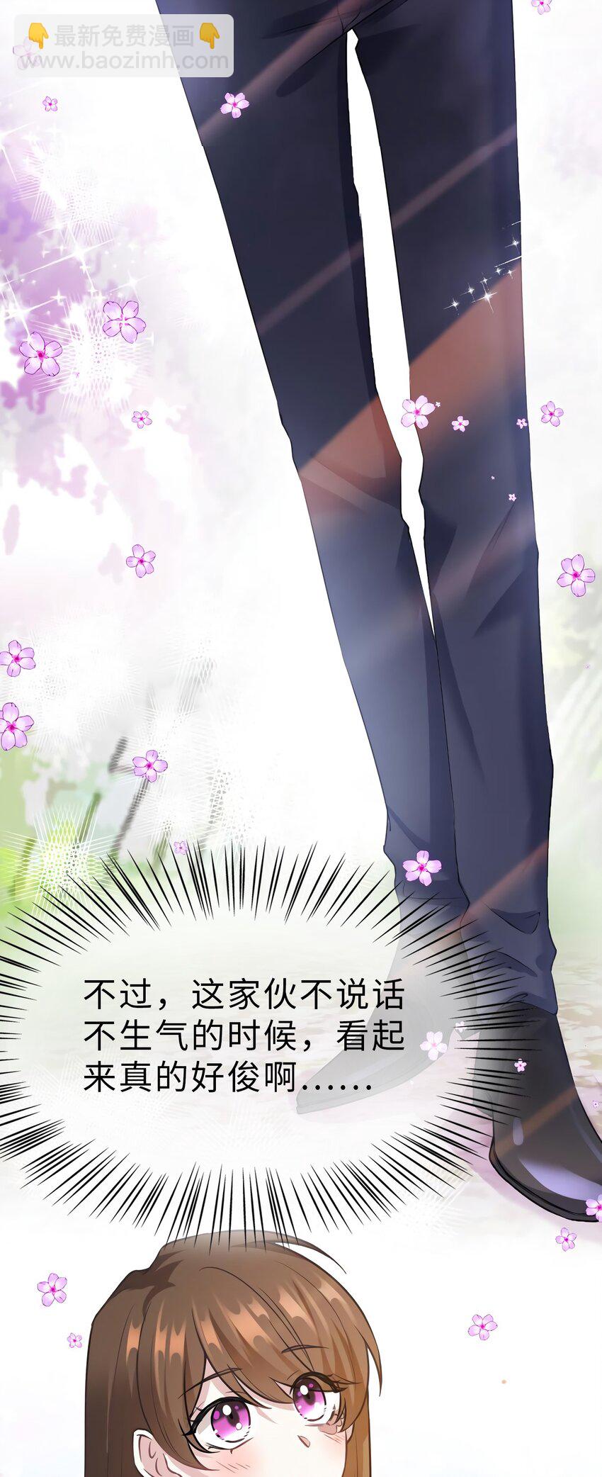 神秘枕邊人：boss，借個運 - 15 我喜歡你！ - 2