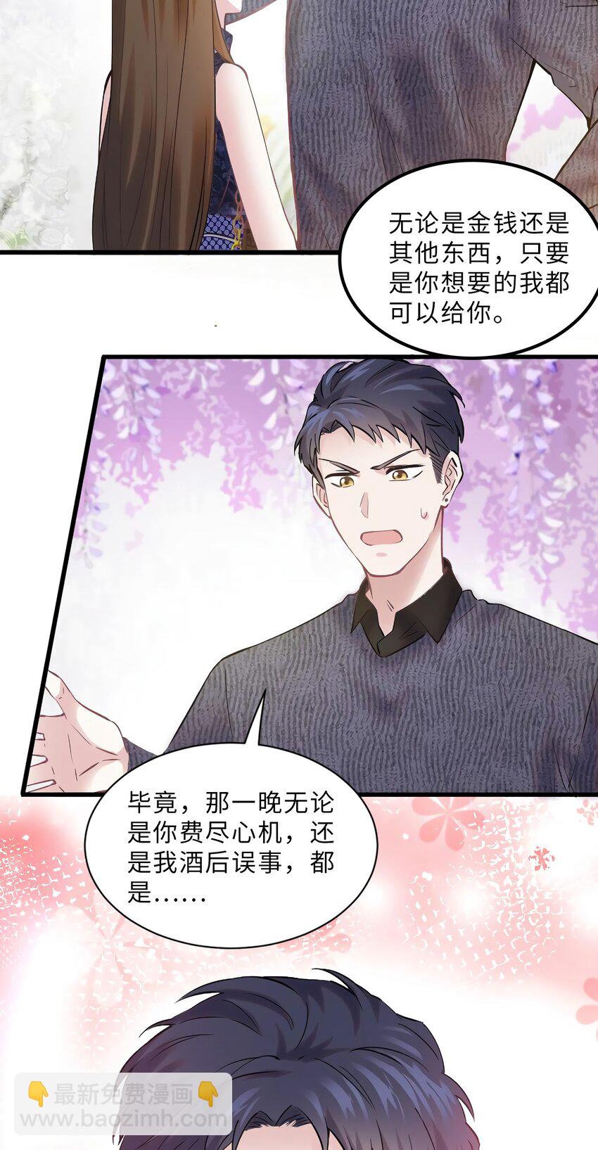 神秘枕邊人：boss，借個運 - 15 我喜歡你！ - 5