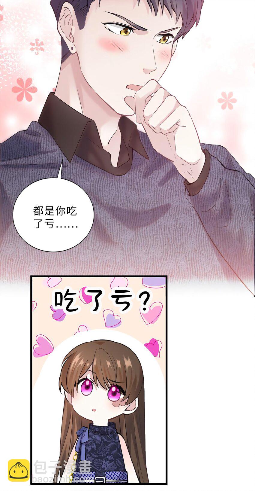 神秘枕邊人：boss，借個運 - 15 我喜歡你！ - 6