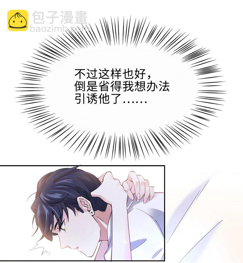 神秘枕邊人：boss，借個運 - 15 我喜歡你！ - 7