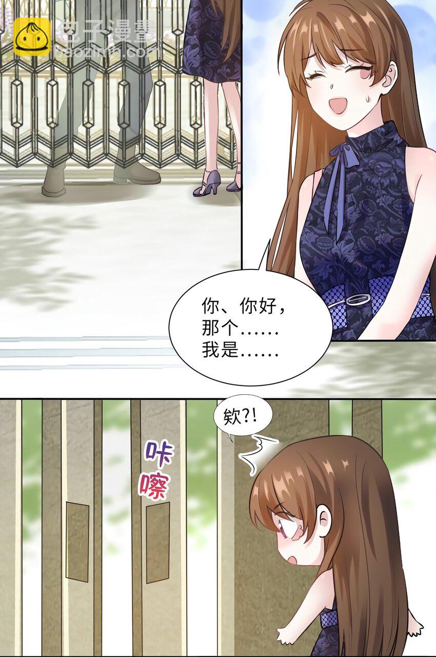 神秘枕邊人：boss，借個運 - 15 我喜歡你！ - 4