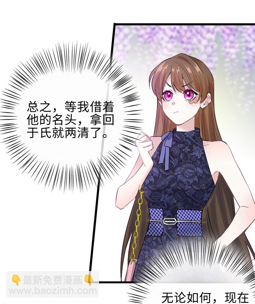 神秘枕邊人：boss，借個運 - 15 我喜歡你！ - 5