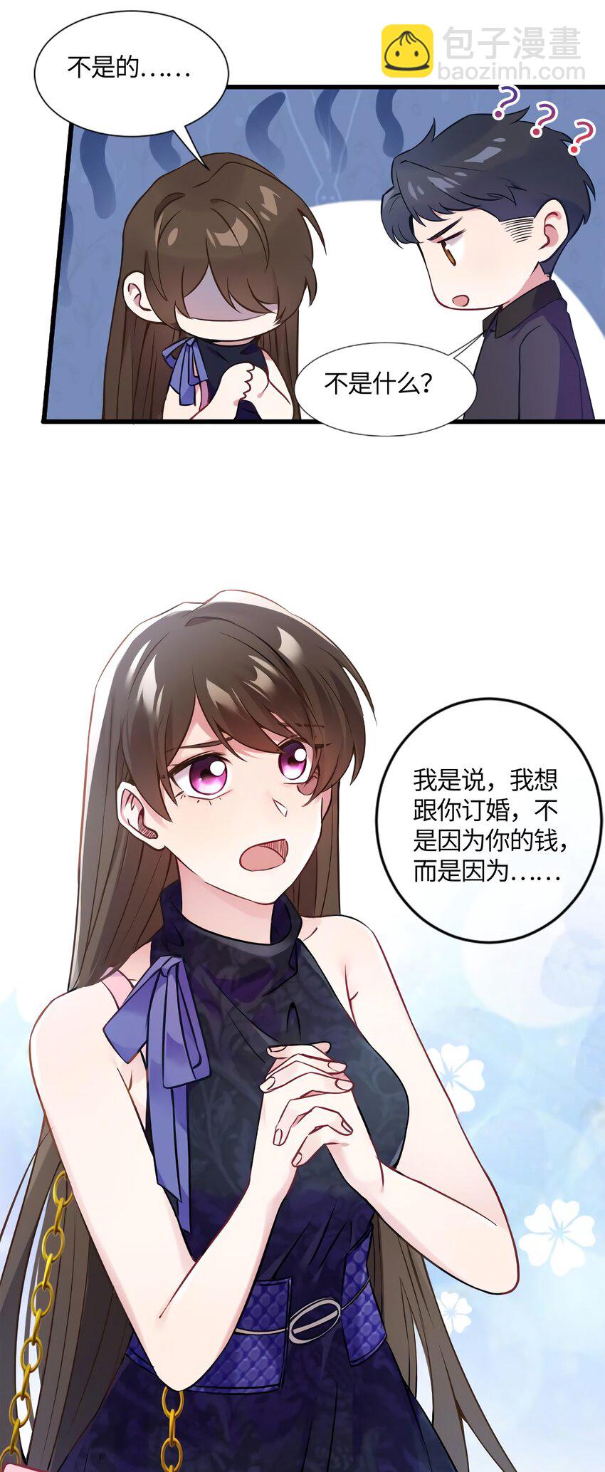 神秘枕邊人：boss，借個運 - 15 我喜歡你！ - 2