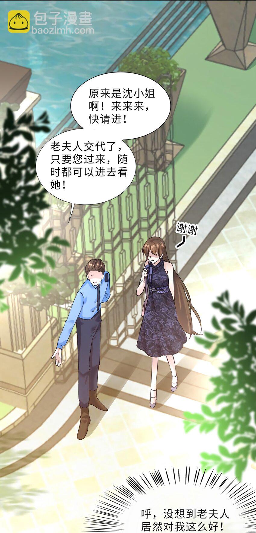 神秘枕邊人：boss，借個運 - 15 我喜歡你！ - 5