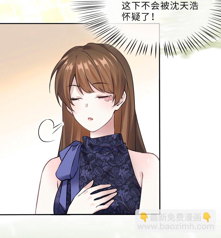 神秘枕邊人：boss，借個運 - 15 我喜歡你！ - 6