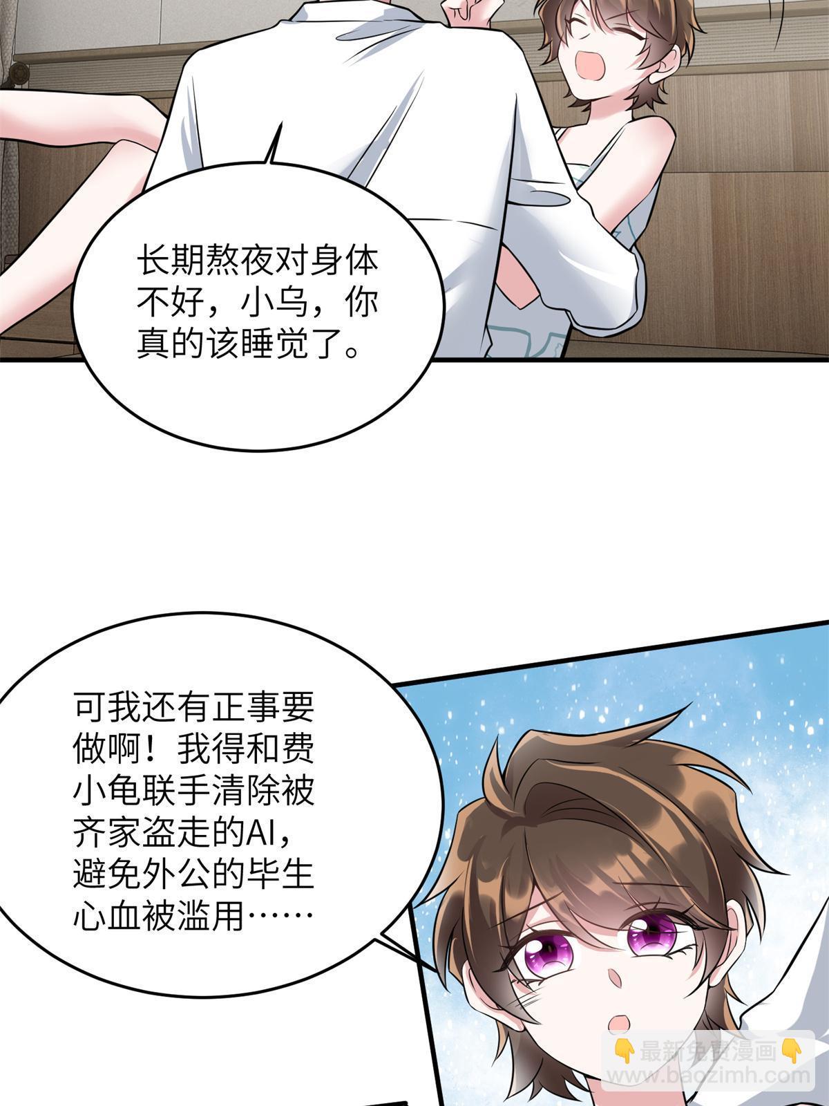 神秘枕邊人：boss，借個運 - 137 費小龜的來歷 - 2