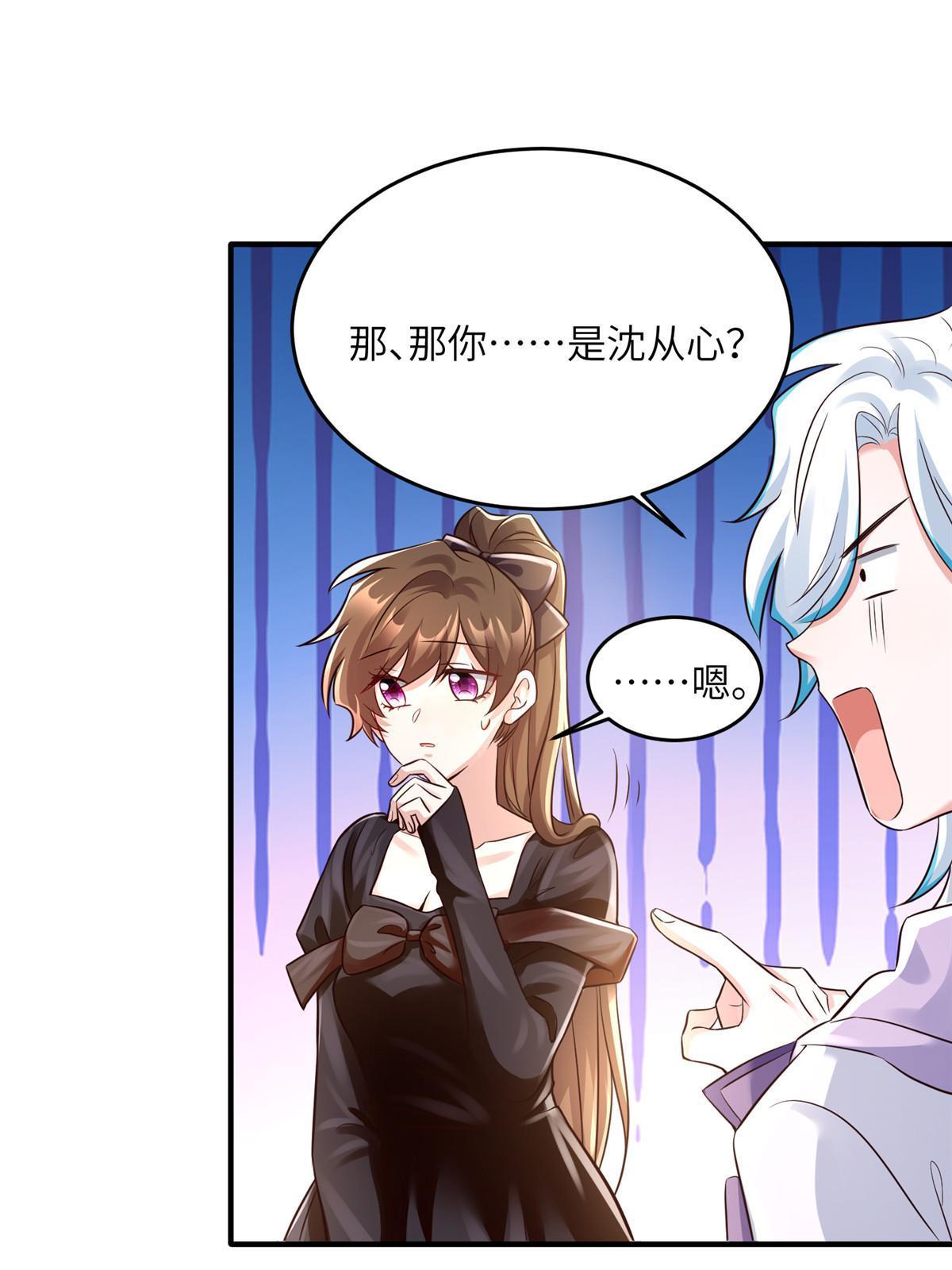 神秘枕邊人：boss，借個運 - 139 請你來參加婚禮 - 7