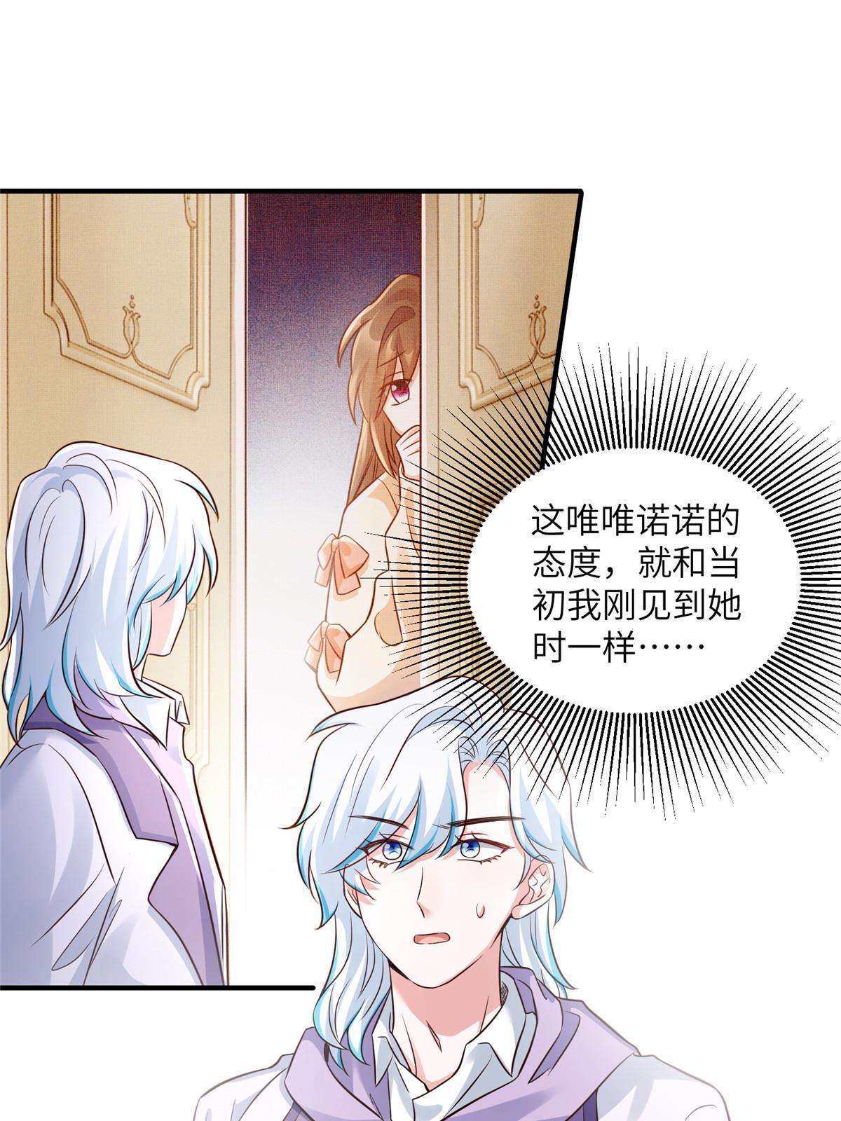 神秘枕邊人：boss，借個運 - 139 請你來參加婚禮 - 1