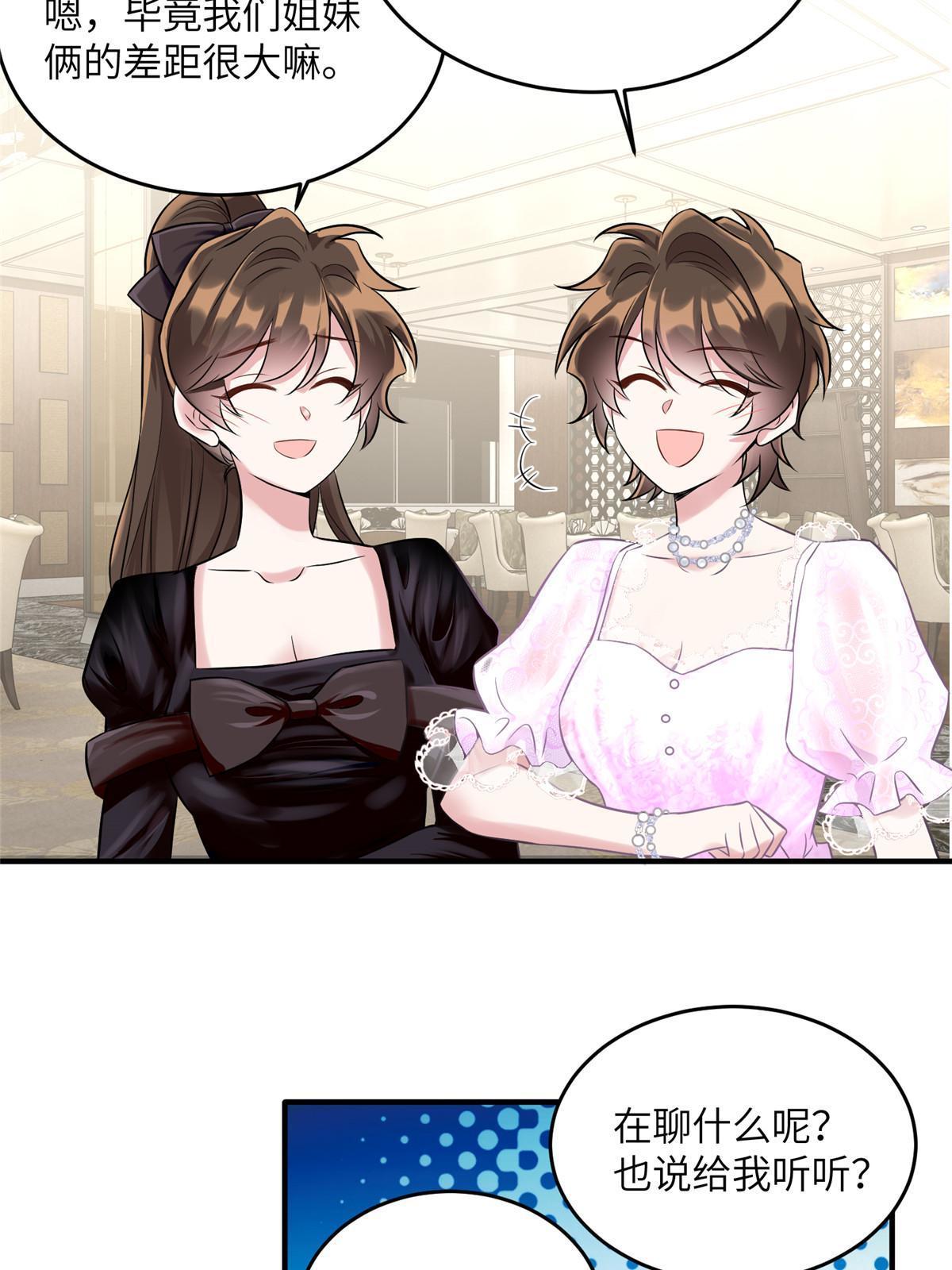 神秘枕邊人：boss，借個運 - 139 請你來參加婚禮 - 5