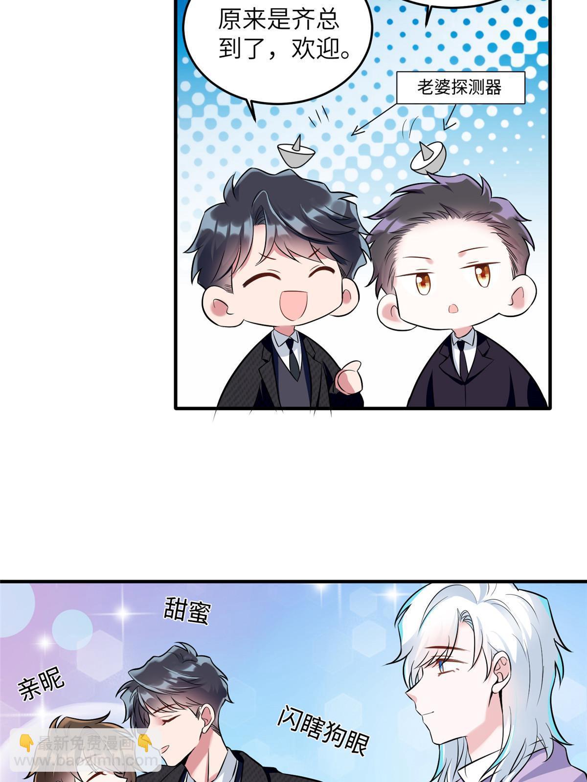 神秘枕邊人：boss，借個運 - 139 請你來參加婚禮 - 6