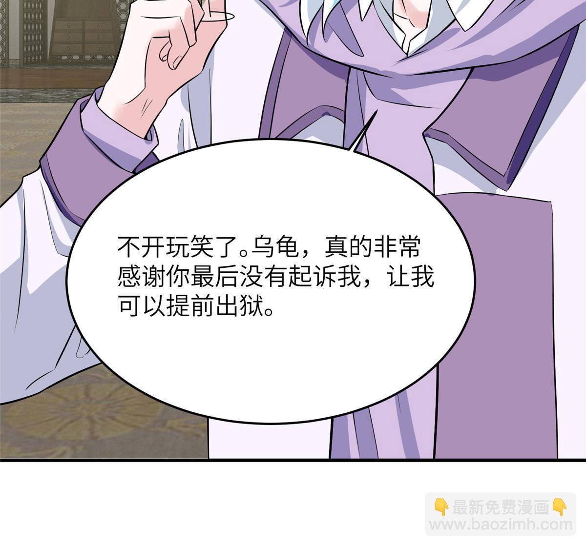 神秘枕邊人：boss，借個運 - 139 請你來參加婚禮 - 4