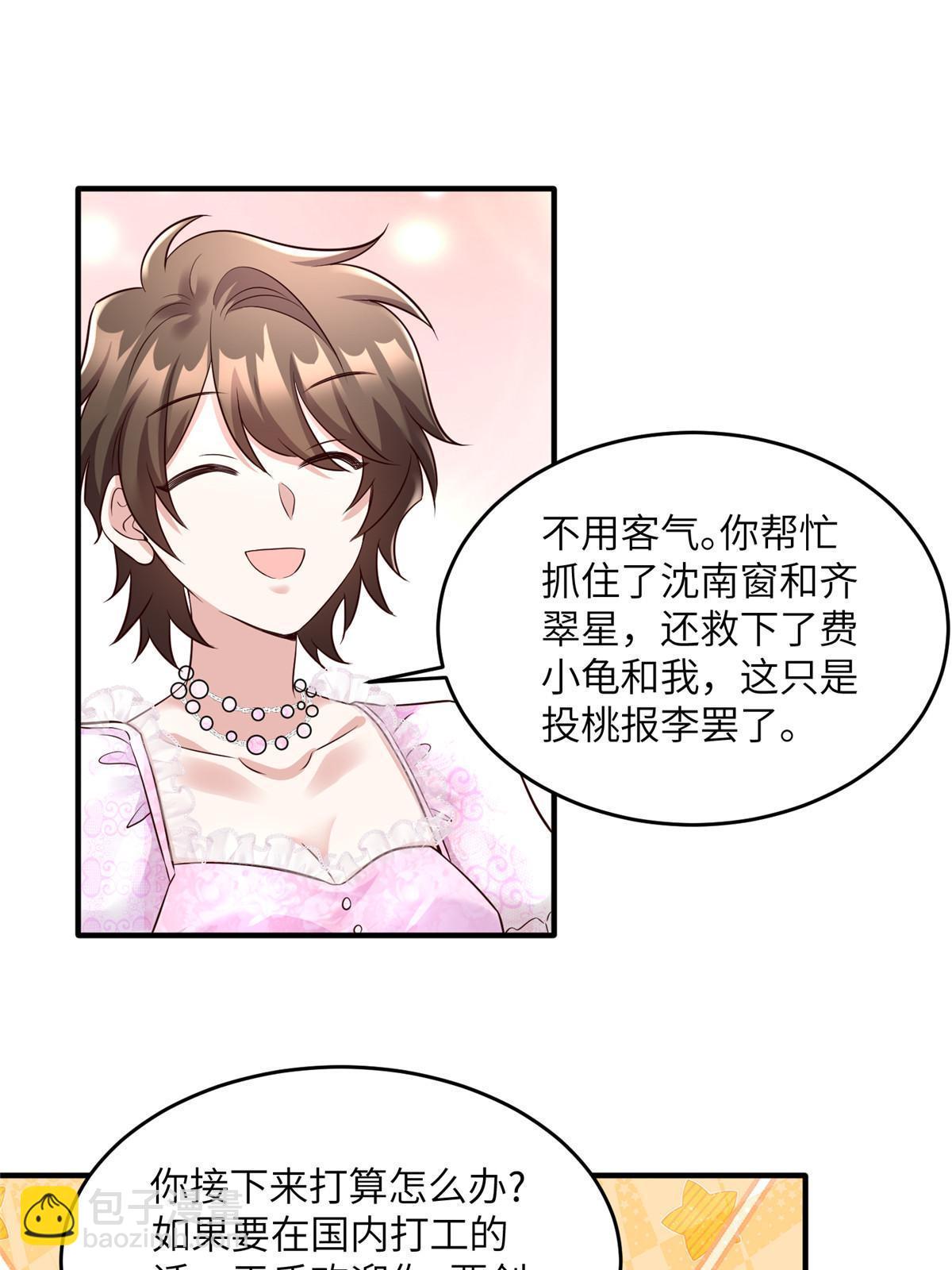神秘枕邊人：boss，借個運 - 139 請你來參加婚禮 - 5