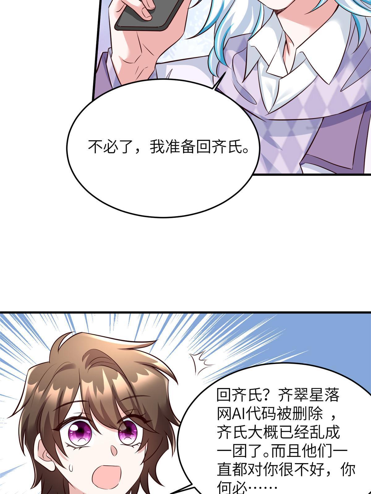 神秘枕邊人：boss，借個運 - 139 請你來參加婚禮 - 7