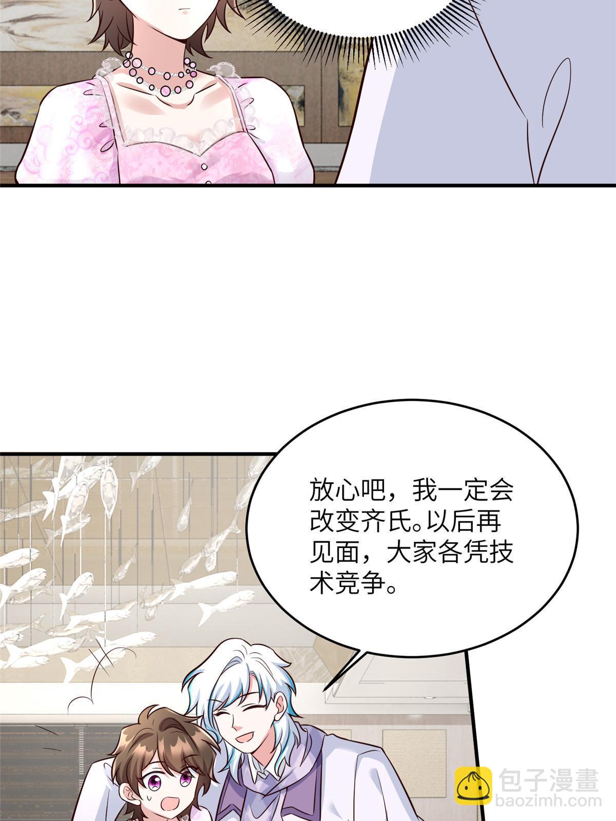 神秘枕邊人：boss，借個運 - 139 請你來參加婚禮 - 3