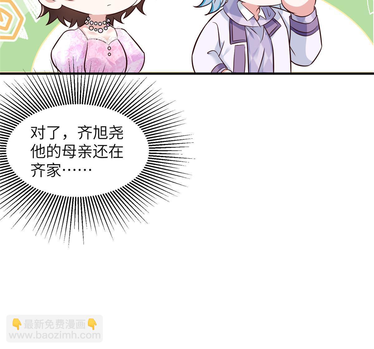 神秘枕邊人：boss，借個運 - 139 請你來參加婚禮 - 5