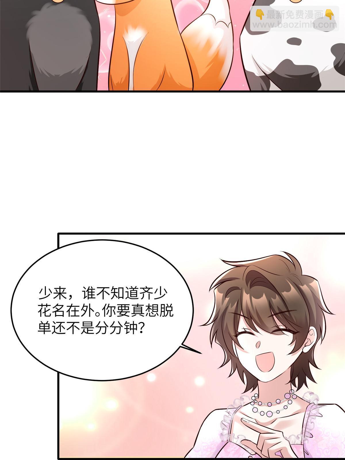 神秘枕邊人：boss，借個運 - 139 請你來參加婚禮 - 1