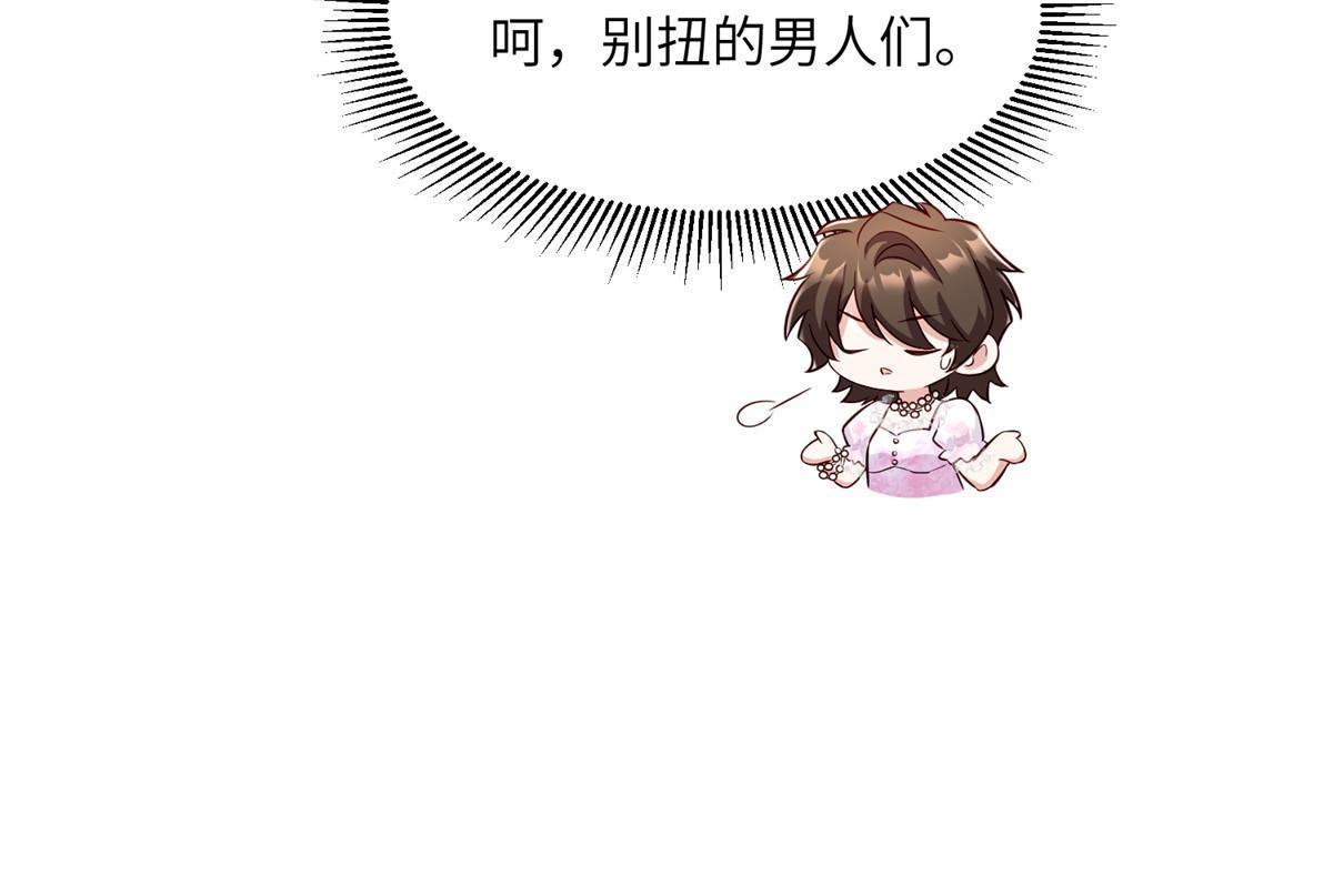 神秘枕邊人：boss，借個運 - 139 請你來參加婚禮 - 2