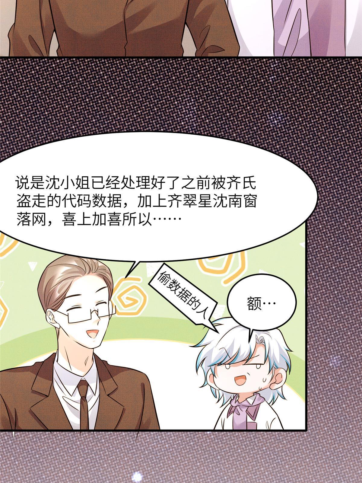 神秘枕邊人：boss，借個運 - 139 請你來參加婚禮 - 6